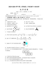 福建省福州市六校联考2023-2024学年高二下学期期中联考化学试题（Word版附答案）