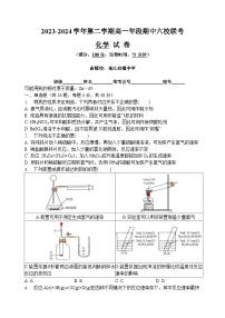 福建省福州市六校联考2023-2024学年高一下学期期中联考化学试题（Word版附答案）