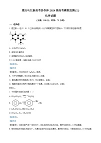 重庆市乌江新高考协作体2024届高三下学期模拟预测化学试题（Word版附解析）