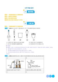 化学实验基础（4大题型）--2024年高考化学二模好题分类汇编