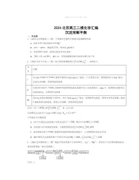 2024北京高三二模化学试题分类汇编：沉淀溶解平衡