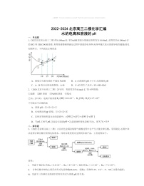 2022～2024北京高三二模化学试题分类汇编：水的电离和溶液的pH