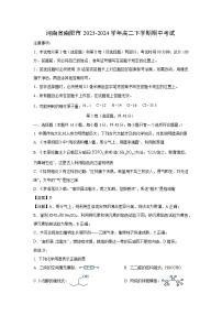 河南省南阳市2023-2024学年高二下学期期中考试化学试卷（解析版）