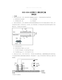 2022～2024北京高三二模化学试题分类汇编：原电池