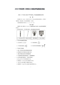 2024年北京二中高三三模化学试题及答案