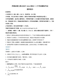 2024届河南省部分重点高中高三下学期5月考前模拟考试理科综合试题-高中化学（学生版+教师版）