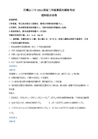 2024届宁夏石嘴山市第三中学高三下学期四模理综试题-高中化学（学生版+教师版）