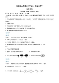 江西省八所重点中学2024届高三下学期联考化学试题（学生版+教师版）