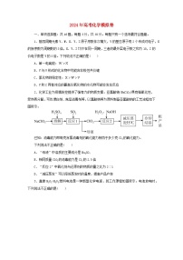 2024年浙江省高三下学期高考化学模拟卷