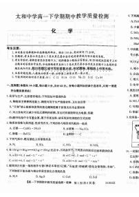 安徽省阜阳市太和中学2023-2024学年高一下学期期中考试化学试题