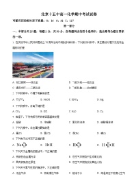 北京市第十五中学2023-2024学年高一下学期期中考试化学试题（原卷版+解析版）