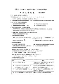 2024北京牛栏山一中高三三模化学试卷