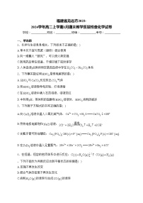 福建省龙岩市2023-2024学年高二上学期1月期末教学质量检查化学试卷(含答案)