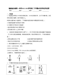 福建省永春第一中学2022-2023学年高二下学期6月月考化学试卷(含答案)