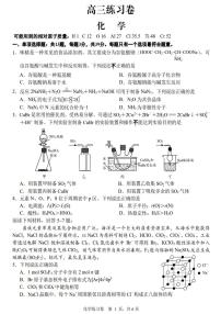 江苏省南通市2024届高三下学期四模考试化学试卷（图片版）