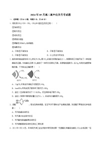 2024岳阳汨罗一中高二下学期5月月考化学试题含答案