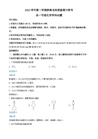 浙江省浙南名校2023-2024学年高一下学期4月期中联考化学试题（学生版+教师版 ）