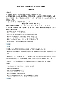 湖南省2024届高三下学期高考仿真模拟卷（四）化学试题（学生版+教师版 ）