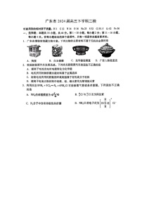 广东省2024届高三下学期二模化学试卷（解析版）