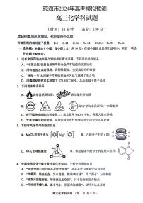 海南省琼海市2024届高三下学期高考模拟预测化学试题