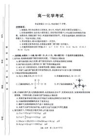 河北省沧州市沧县中学2023-2024学年高一下学期5月月考化学试题