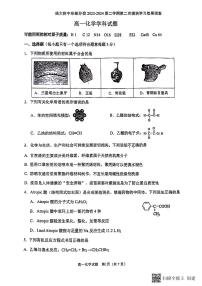 江苏省扬州大学附属中学东部分校2023-2024学年高一下学期5月月考化学试题