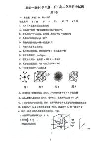 辽宁省沈阳市翔宇中学+2023-2024学年高二下学期第一次月考化学试卷