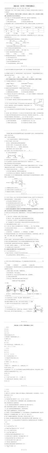 上海市复旦大学附属中学2023-2024学年高一下学期5月月考化学试卷