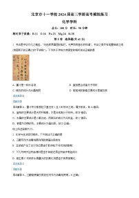 北京市十一学校2024届高三下学期高考模拟练习化学试题（学生版+教师版）