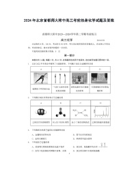 2024年北京首都师大附中高三考前热身化学试题及答案