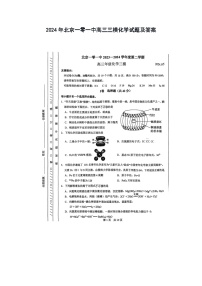 2024年北京一零一中高三三模化学试题及答案