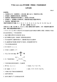 2024年北京市平谷区高三下学期质量监控（零模）化学试卷含详解