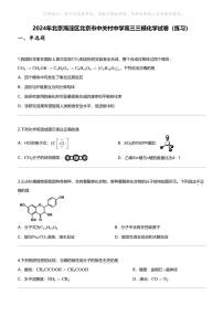 2024年北京海淀区北京市中关村中学高三三模化学试卷（练习）