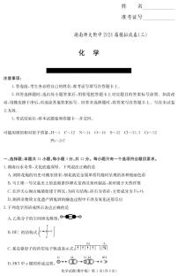 2024届湖南省长沙市湖南师范大学附属中学高三下学期模拟（三）化学试题