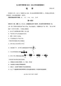 北京大学附属中学2023-2024学年高二下学期5月月考化学（预科部）试题