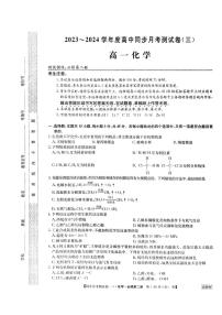 河南省周口市鹿邑县2023-2024学年高一下学期6月月考（三）化学试题