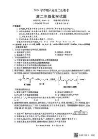 河南省南阳市六校2023-2024学年高二下学期6月第二次联考化学试题