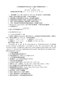 江苏省普通高等学校招生考试2024届高三考前模拟测试卷(十一)化学试题（含答案）