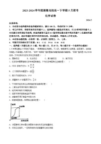 2024湖南省湘楚名校高一下学期5月联考化学试题含解析