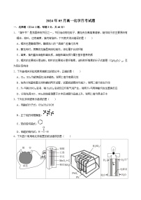 2024岳阳汨罗一中高一下学期5月月考化学试题含答案