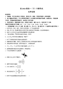 2024重庆市巴蜀中学高一下学期5月期中考试化学含答案