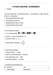 2024年高三三模化学试卷（东北省四校第四次）