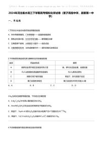 2024年河北衡水高三下学期高考模拟化学试卷（董子高级中学、昌黎第一中学）