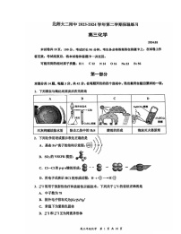 2024北京北师大二附中高三保温卷化学试卷 （无答案）