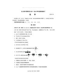 2024北京北大附中高二下学期5月月考化学（预科部）试卷 （无答案）