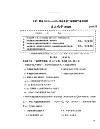 2024北京十四中高三三模化学试卷及答案