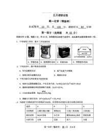 2024北京五十五中高一下学期5月月考化学试卷 （无答案）