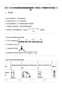 2023_2024学年湖南岳阳湘阴县湘阴县第一中学高二下学期期中化学试卷（5月）