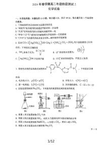 江苏省盐城市射阳中学2023-2024学年高二下学期5月月考化学试题