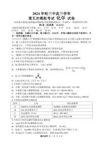 黑龙江省哈尔滨市第三中学校2023-2024学年高三下学期五模化学试卷